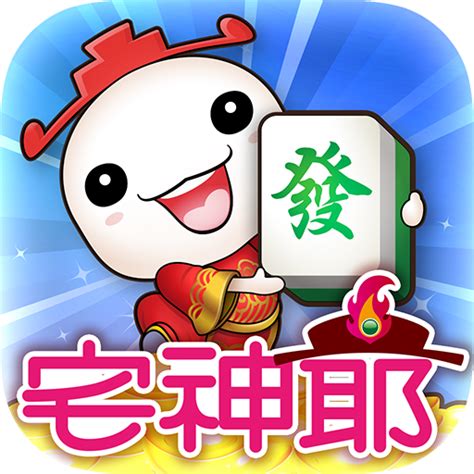 財神爺麻將|‎麻將 宅神爺麻將 on the App Store